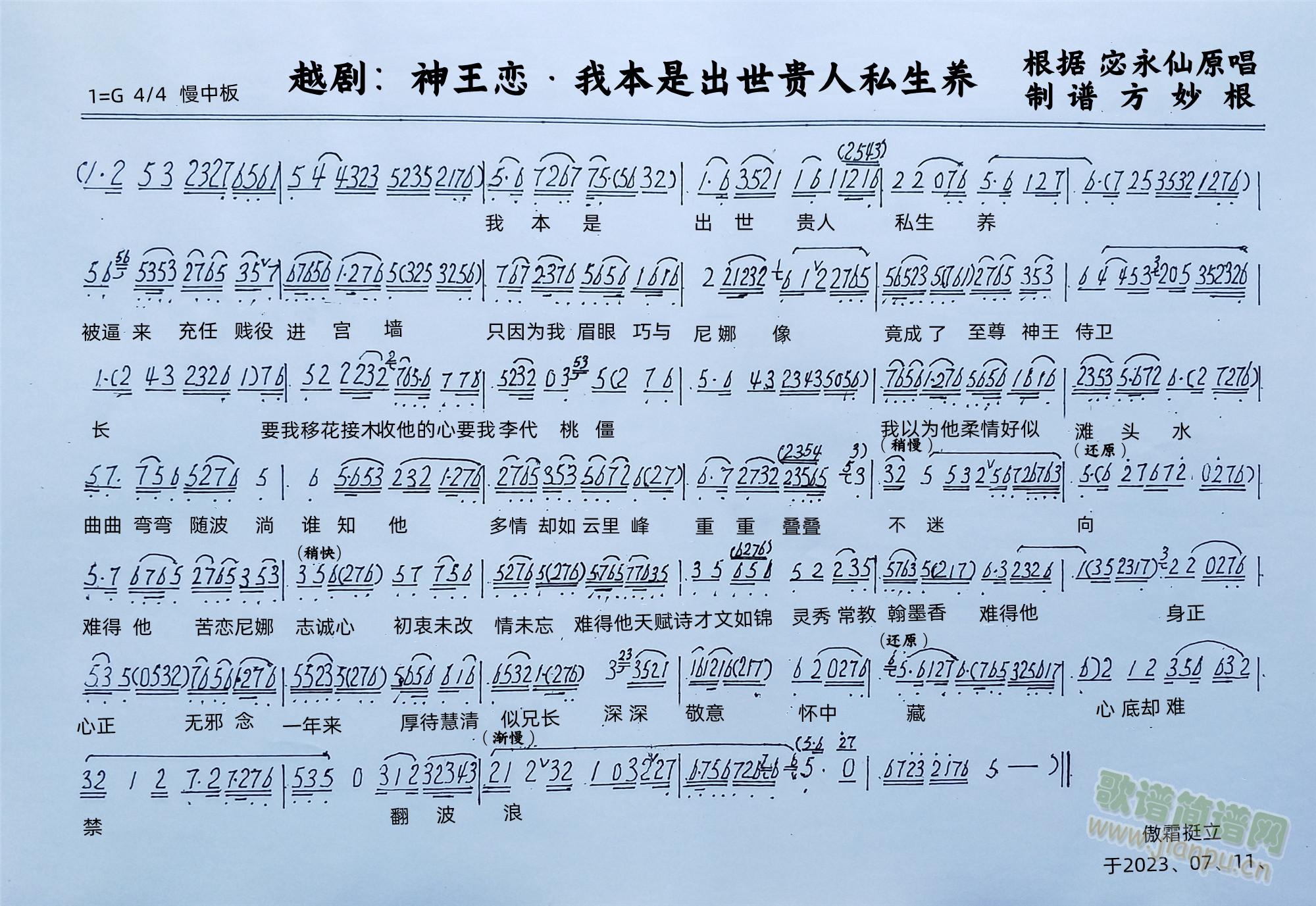 越剧：神王恋&我本是出世贵人私生养