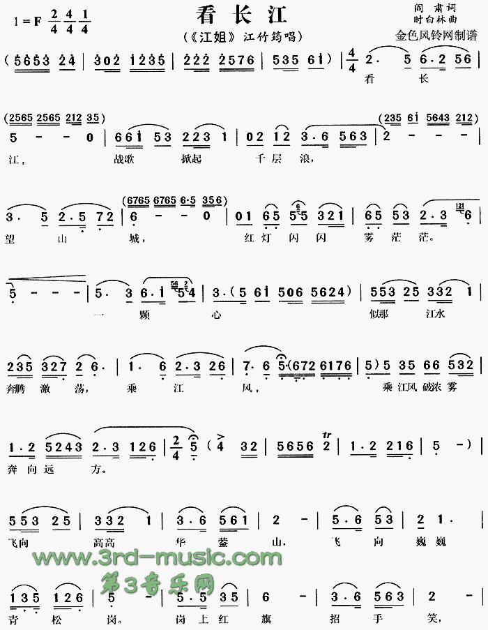 看长江《****》[戏曲曲谱]