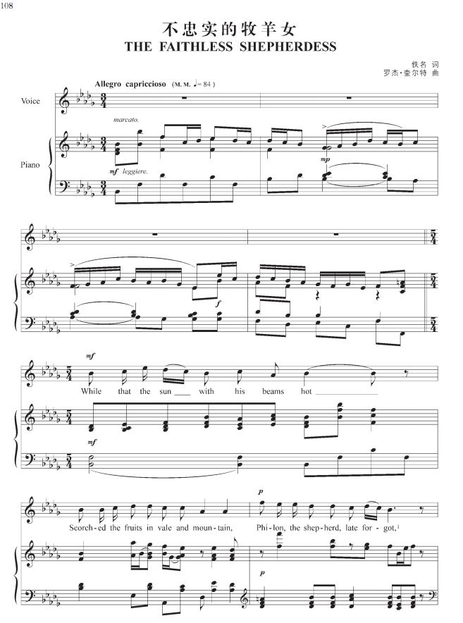 不忠实的牧羊女