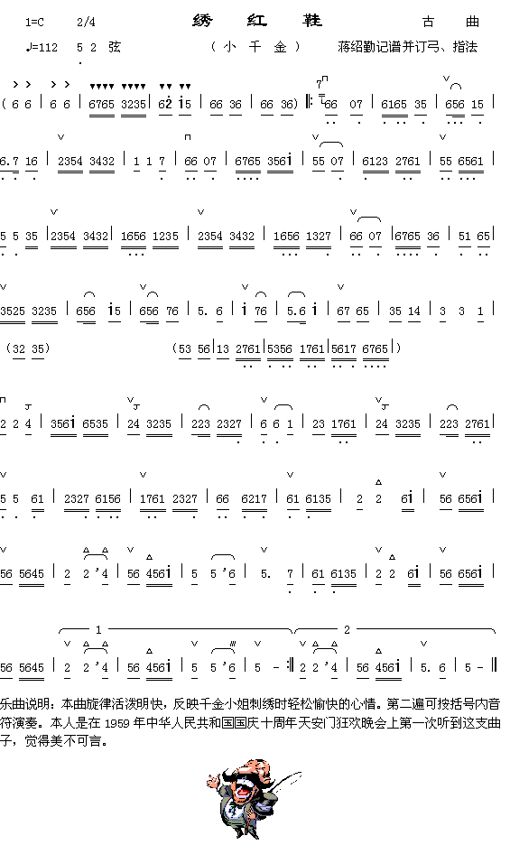 绣红鞋（小千金）