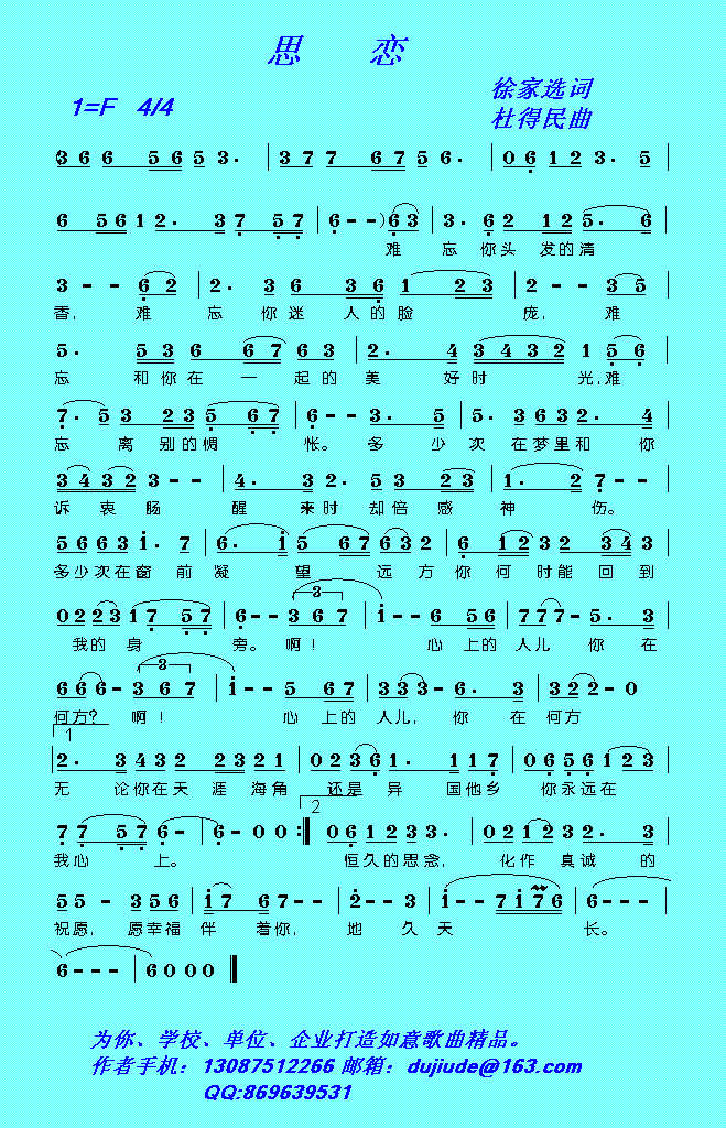 思恋(美声.杜得民原创歌曲)