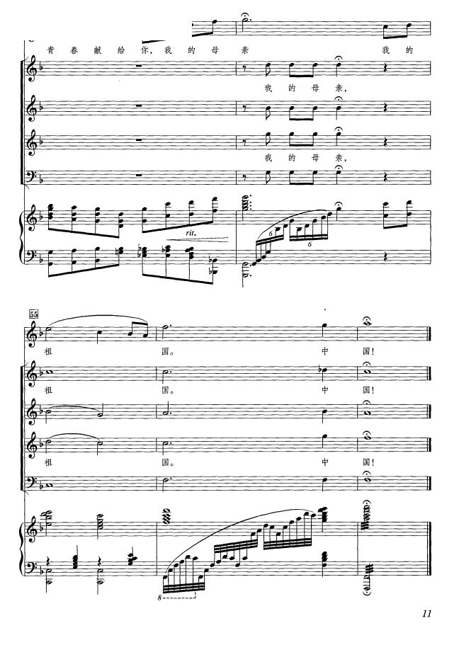 我爱你 中国（黄飞立编合唱版、 ）