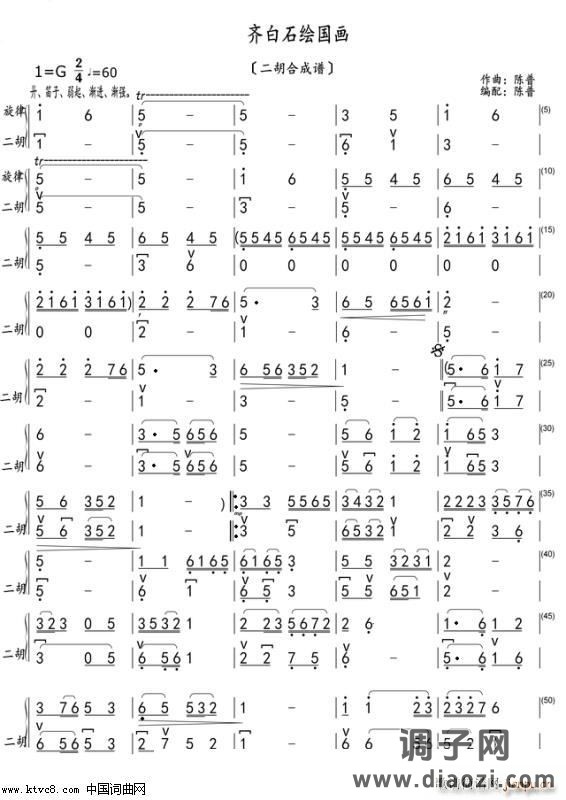 齐白石绘国画（二胡合成谱）〖1〗