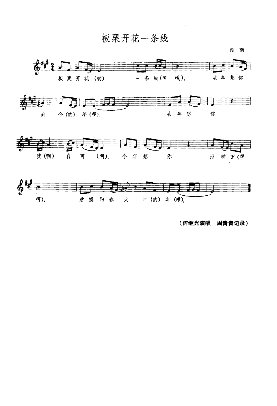 板栗开花一条线