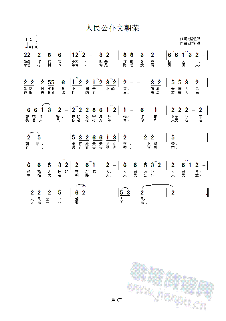 人民公仆文朝荣