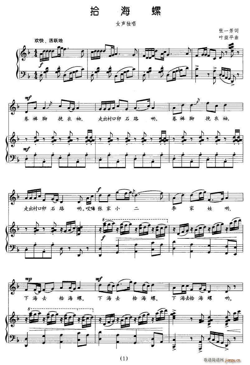 拾海螺（正谱）