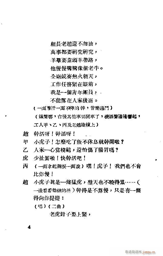 歌剧《应战》剧本