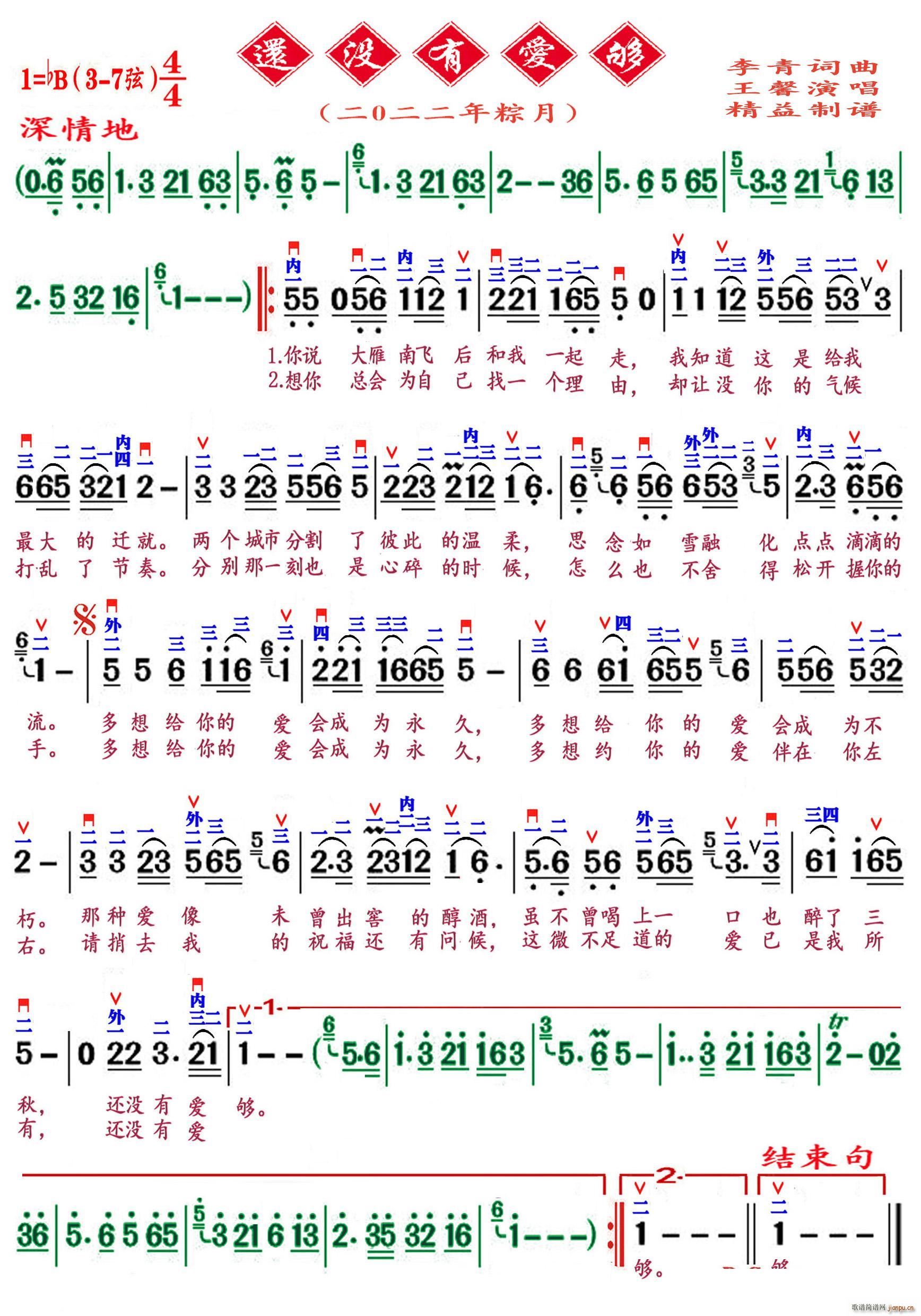还没有爱够（3--7）（精益制谱）