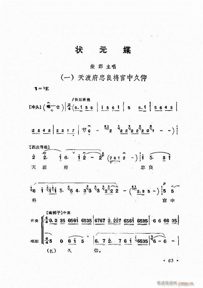 唱腔选集 （增订本）61-120