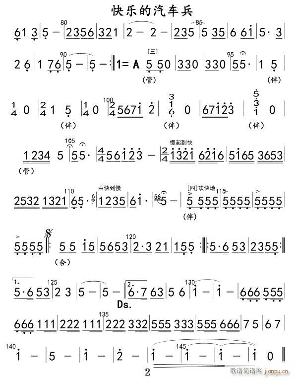 快乐的汽车兵02