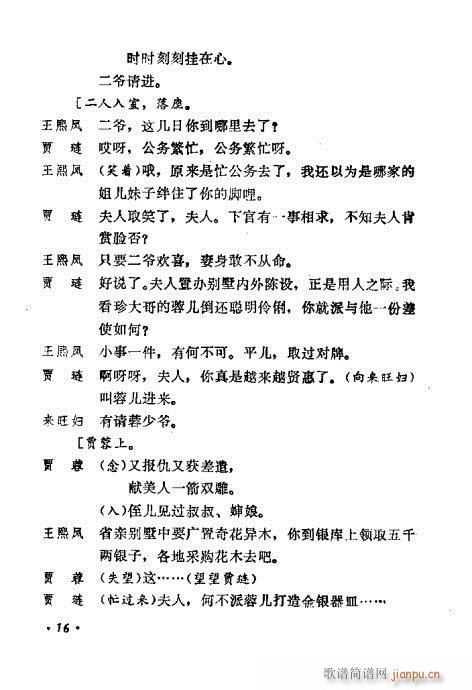 川剧《王熙凤》前言1-20