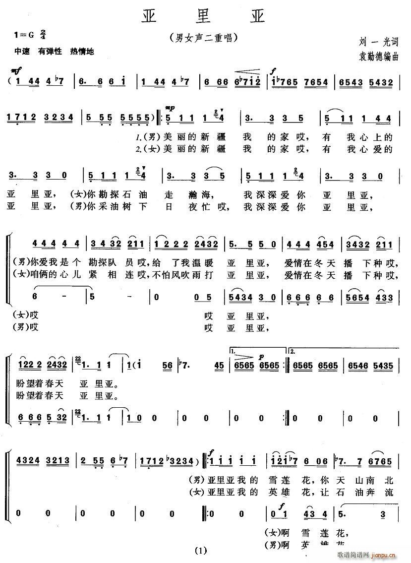 亚里亚（男女声二重唱）