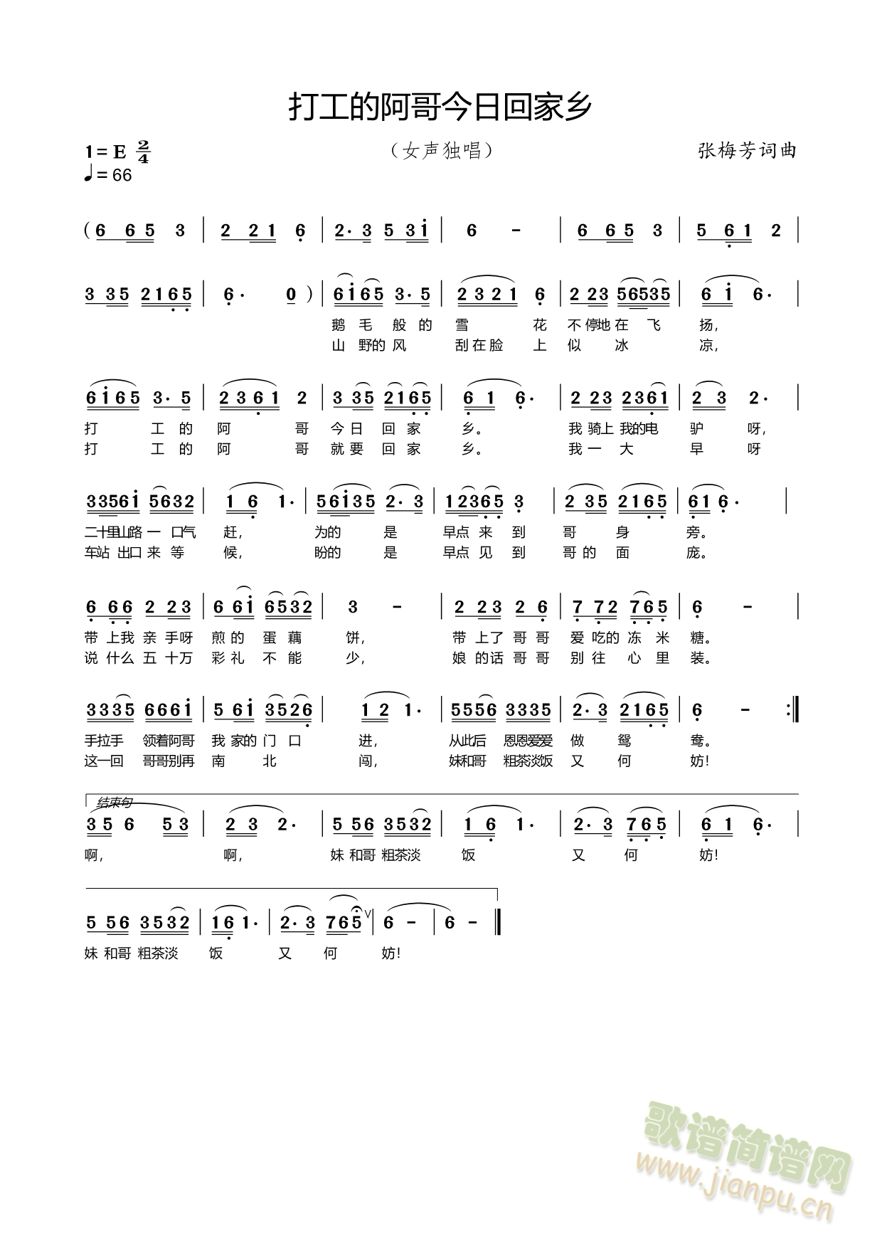 打工的阿哥今日回家乡（女声独唱）