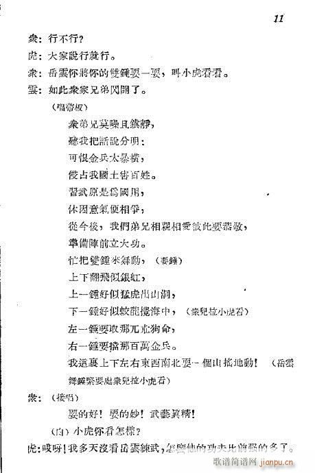 秦腔《岳云》前言1-20