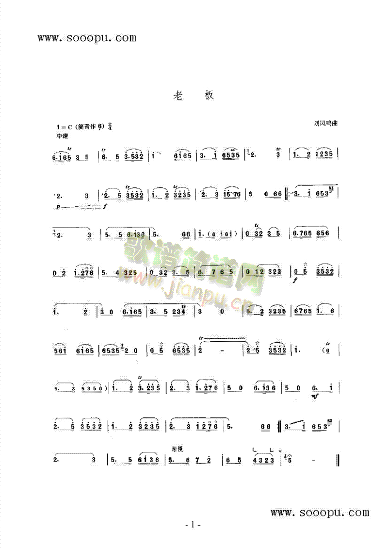 老板 民乐类 唢呐