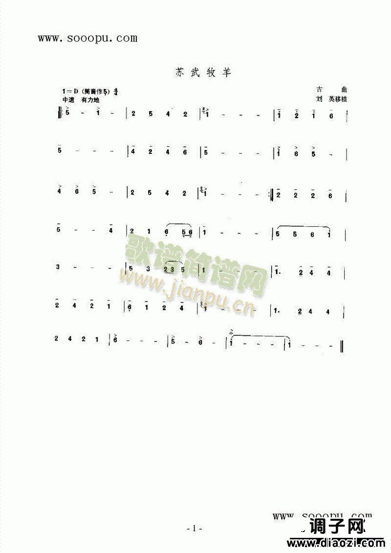 苏武牧羊 民乐类 唢呐