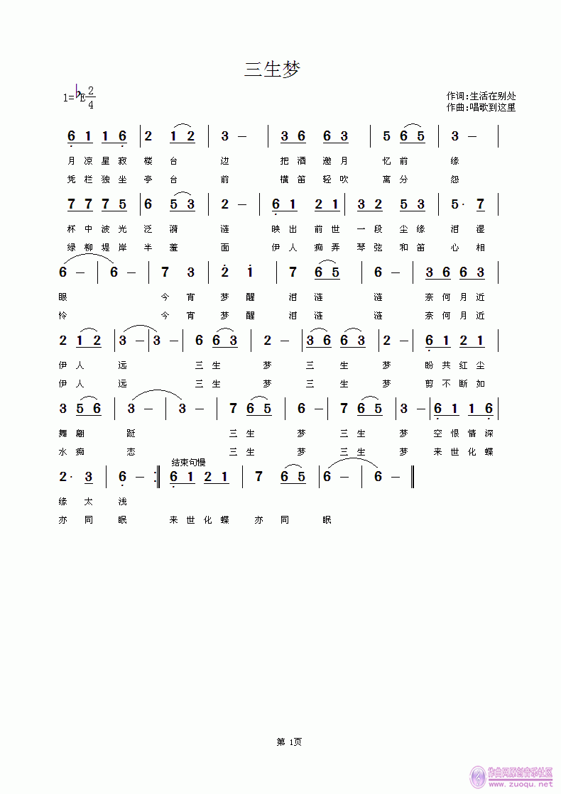 三生梦 生活在别处 词 谢农 曲