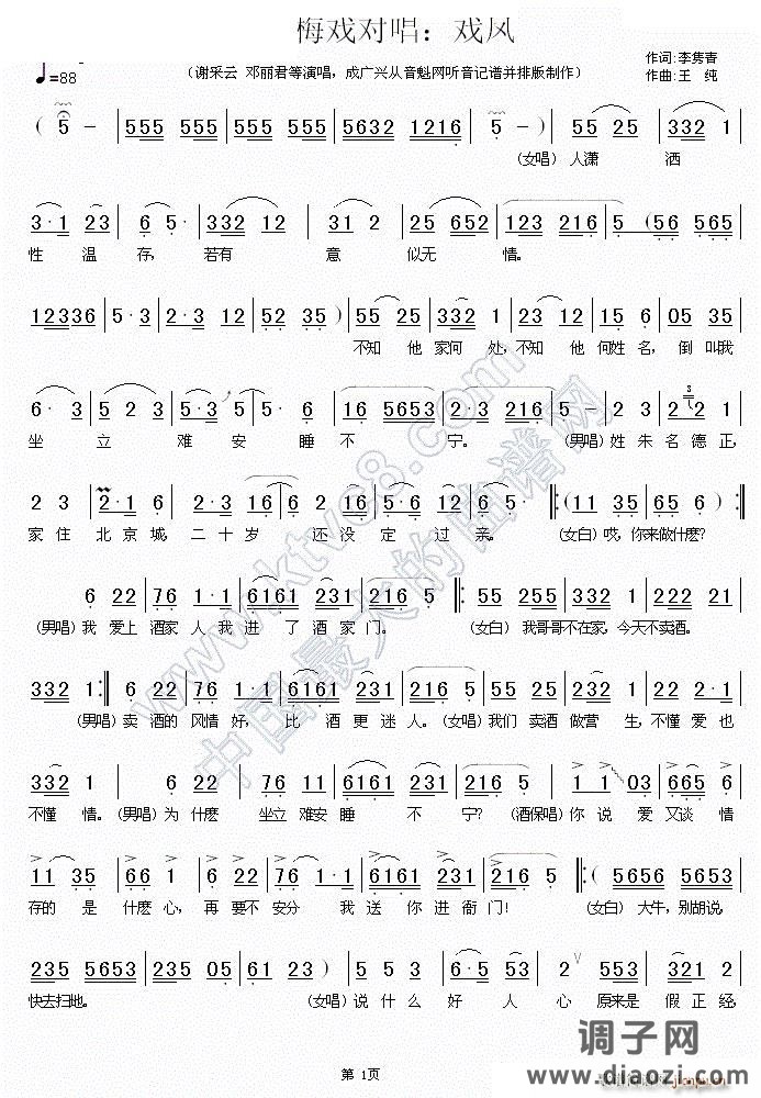 黄梅戏对唱 戏凤