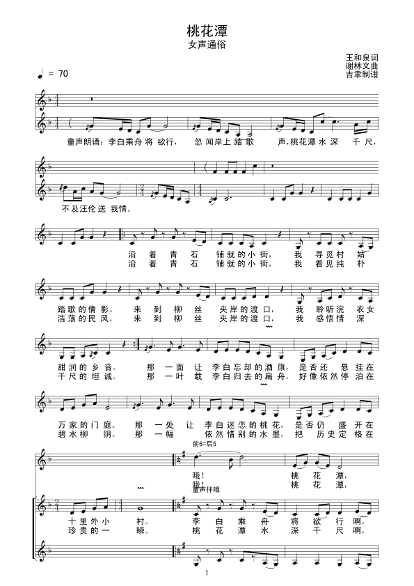 桃花潭（线谱）