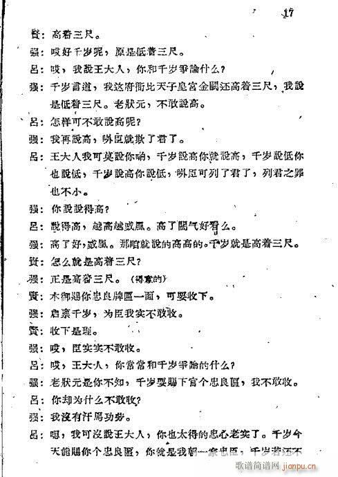 秦腔《打王强》目录1-20