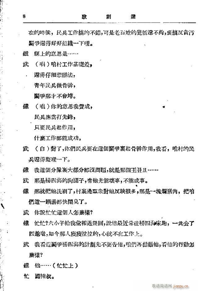 歌剧《红手帕》剧本集1-30