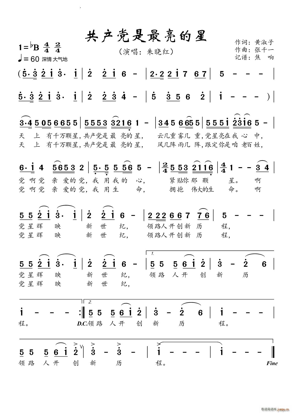 共产党是最亮的星