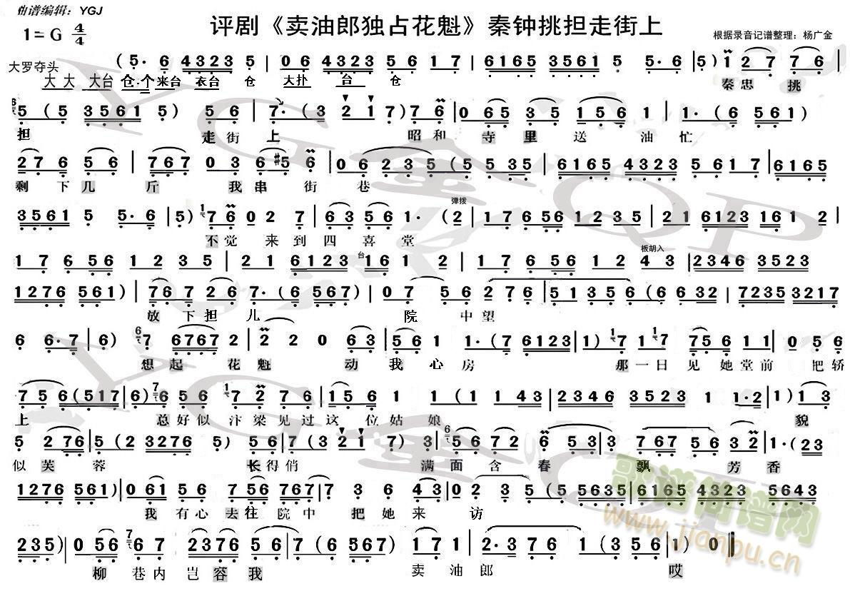 评剧《卖油郎独占花魁》秦钟挑担走街上