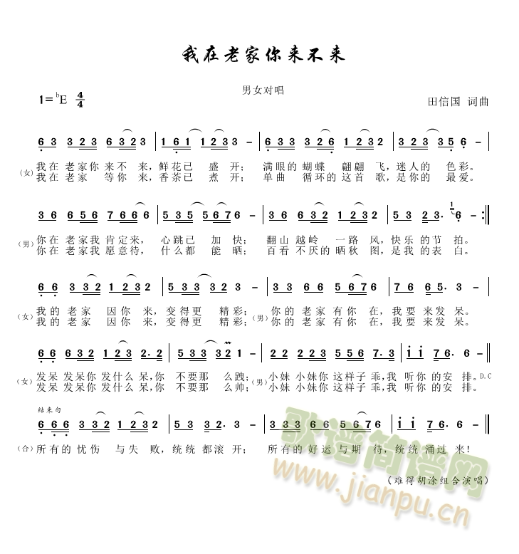 我在老家你来不来