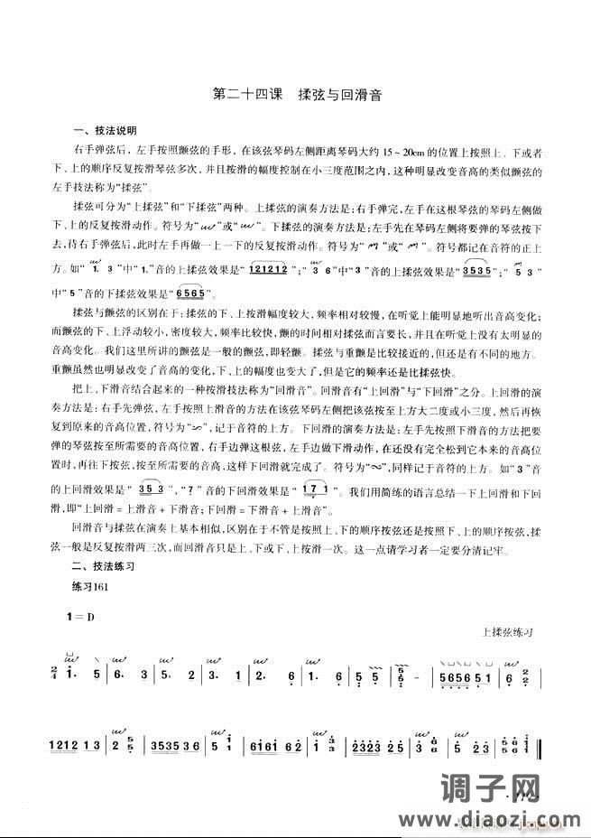 古筝基础教程三十三课目录61-120