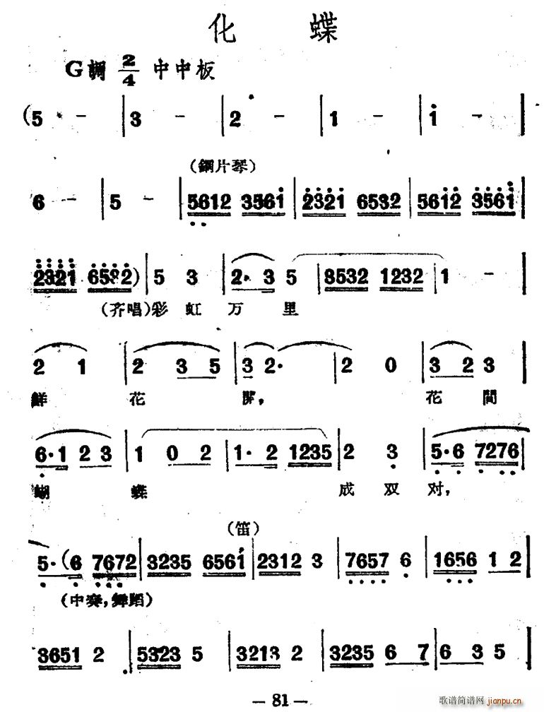 化蝶（电影越剧《梁山伯与祝英台》选曲）
