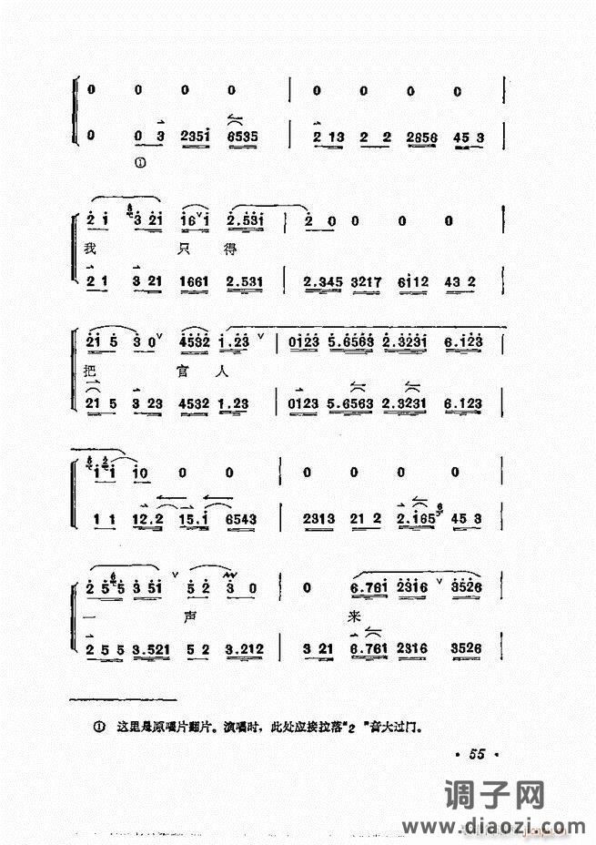 唱腔选集 目录1-60