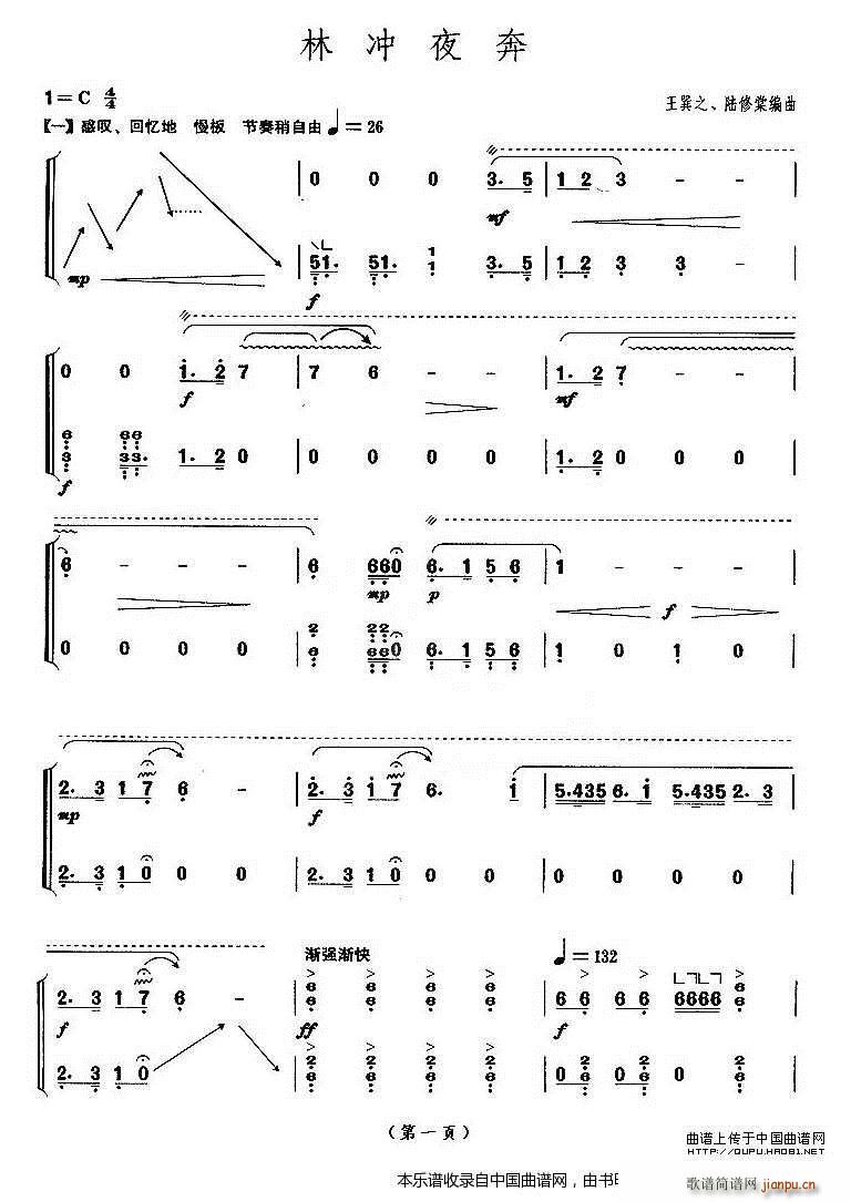 林冲夜奔（】上海筝会】考级十级曲目）