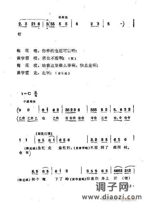 黄梅戏《看戏路上》剧本