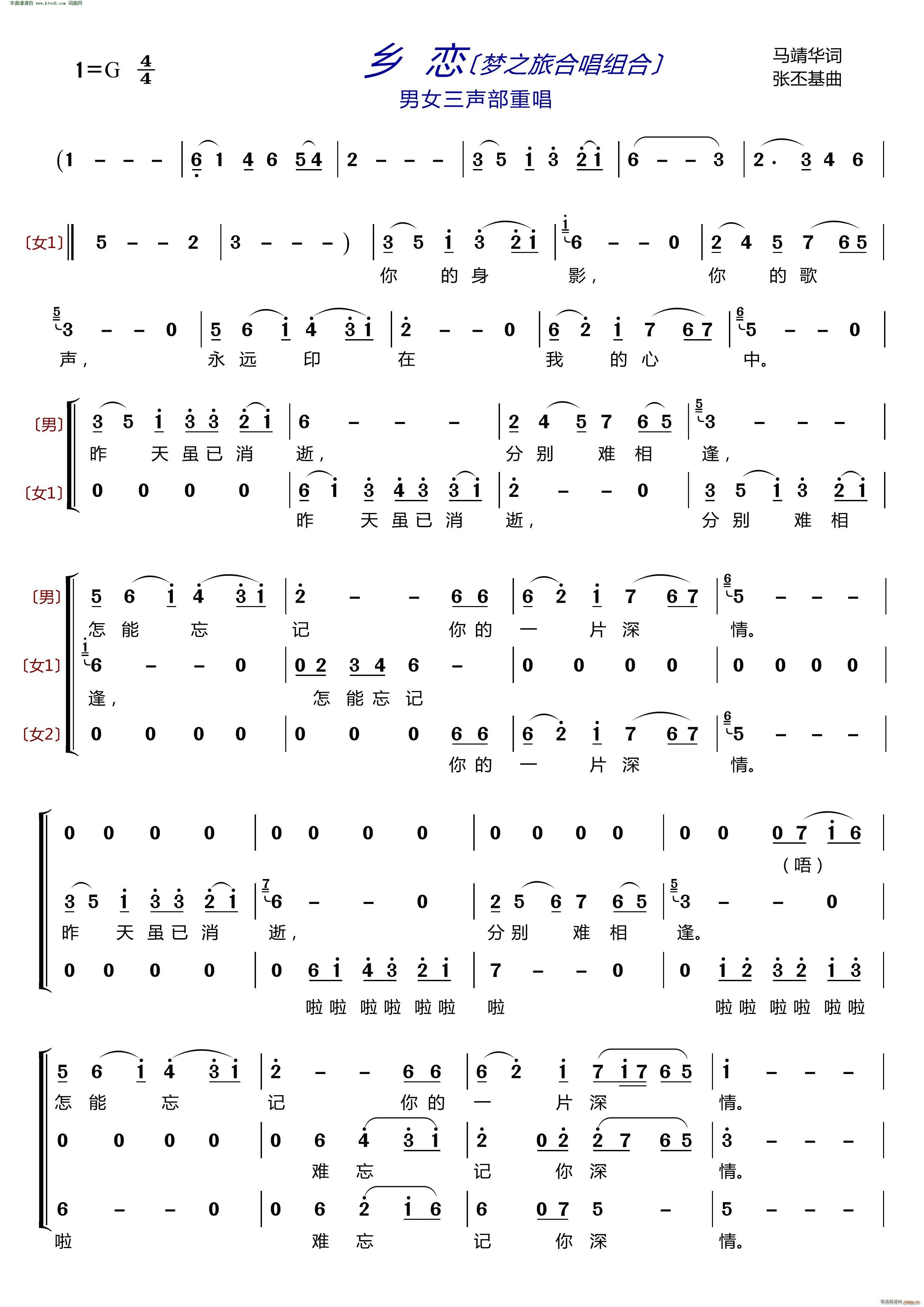 乡恋(〔梦之旅合唱组合〕 男女三声部重唱 )