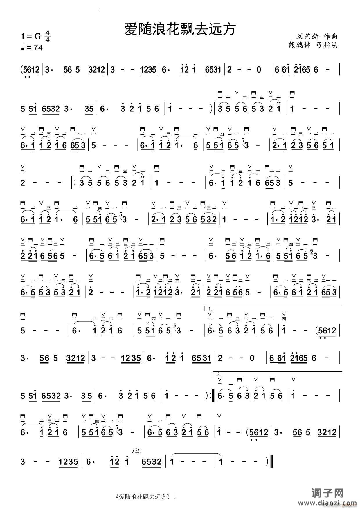 爱随浪花飘去远方