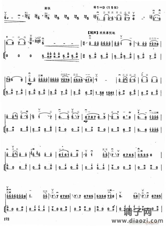 沂蒙随想曲〔扬琴伴奏〕