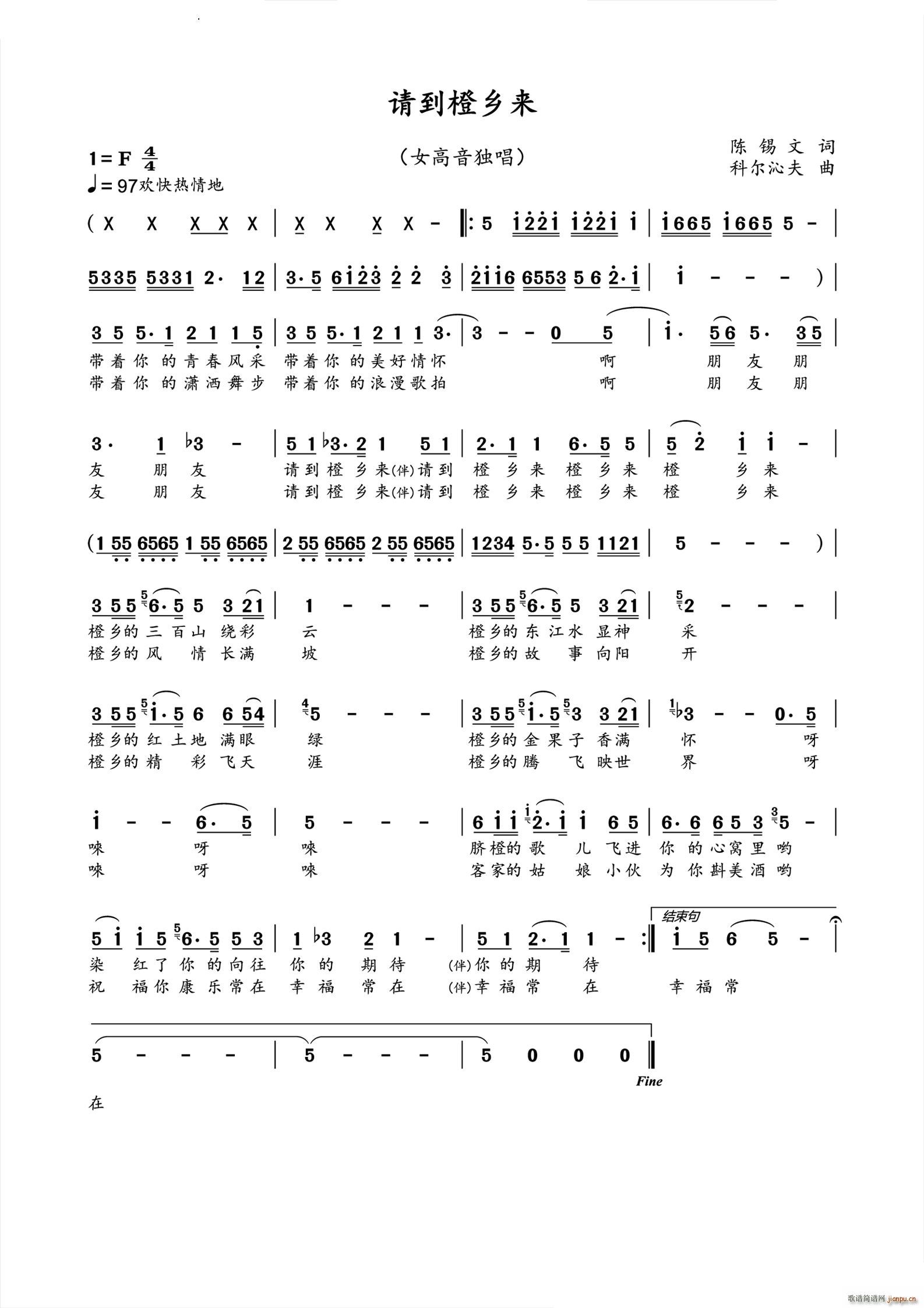 请到橙乡来女高音独唱