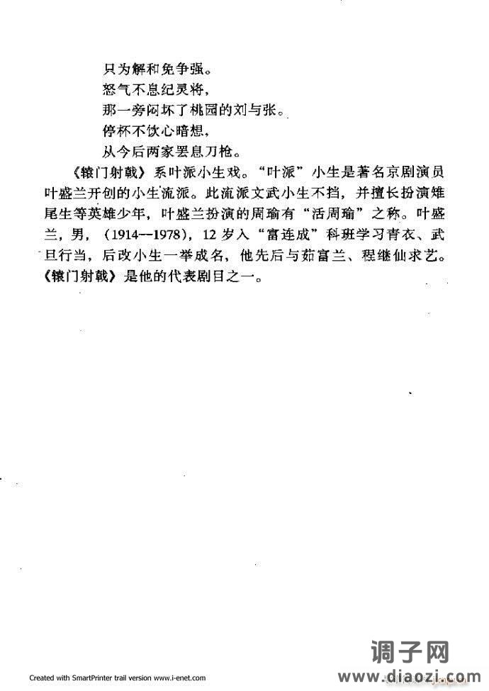 中华京剧名段集粹 121-180