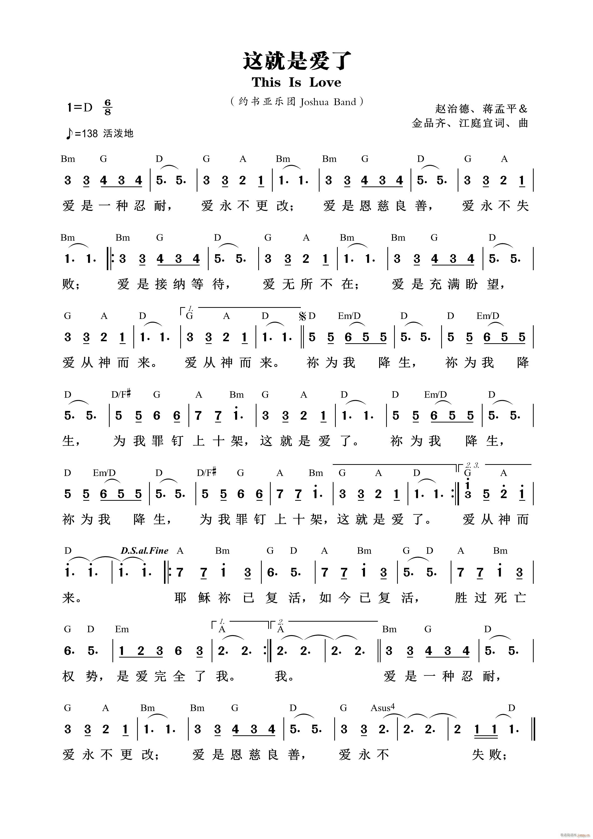 这就是爱了 （第877首）