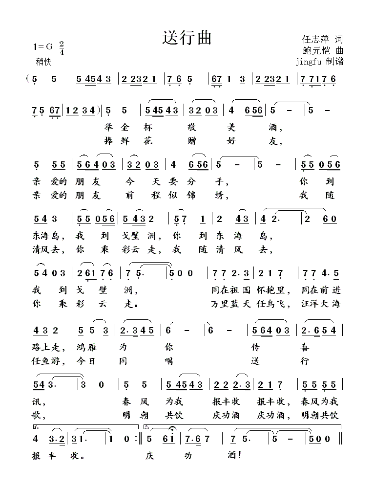 送行曲（蒋大为独唱系列66）
