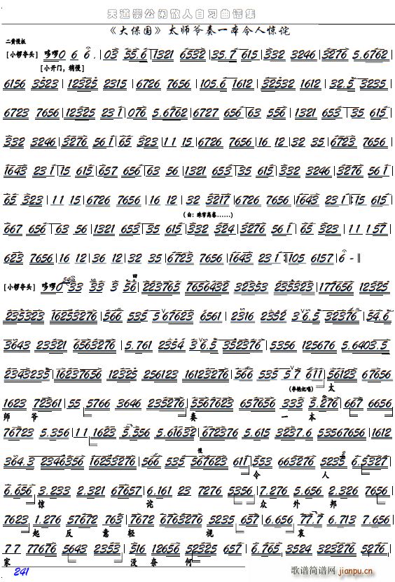 《大保国》太师爷奏一本令人惊诧（京剧选段、京胡谱）