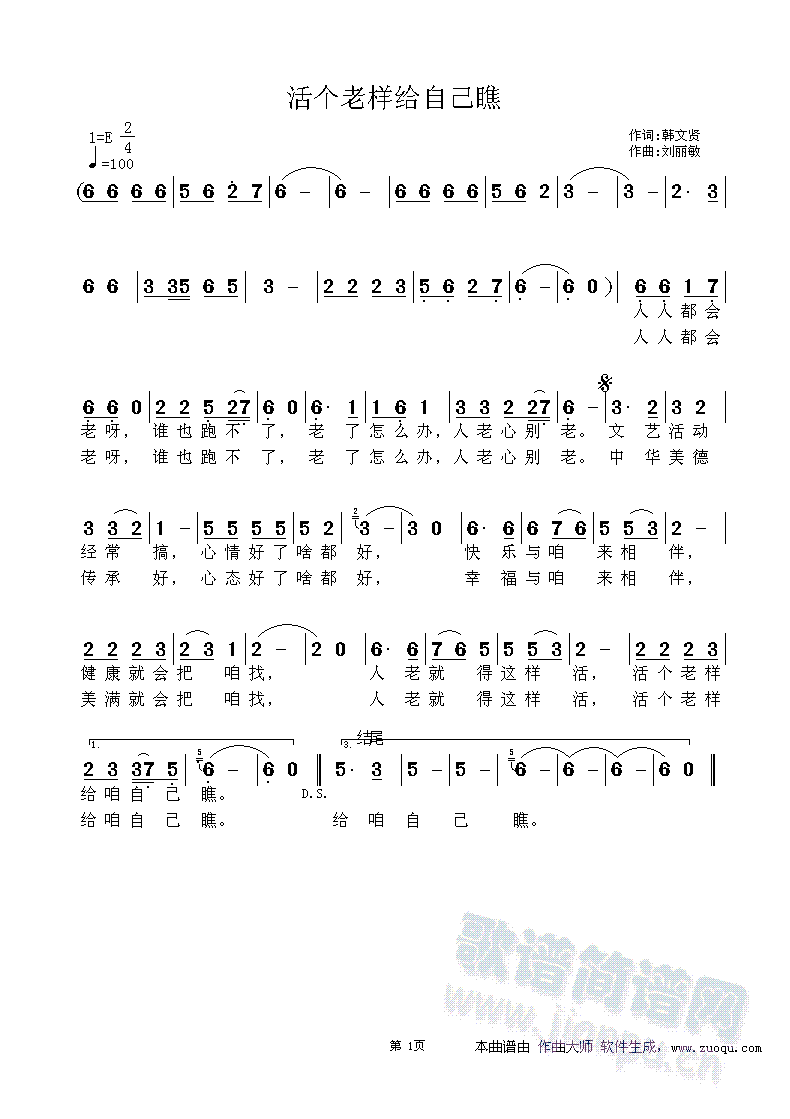 活个老样给自己瞧