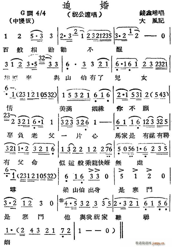 [越剧曲调]迫婚（祝公远唱段）