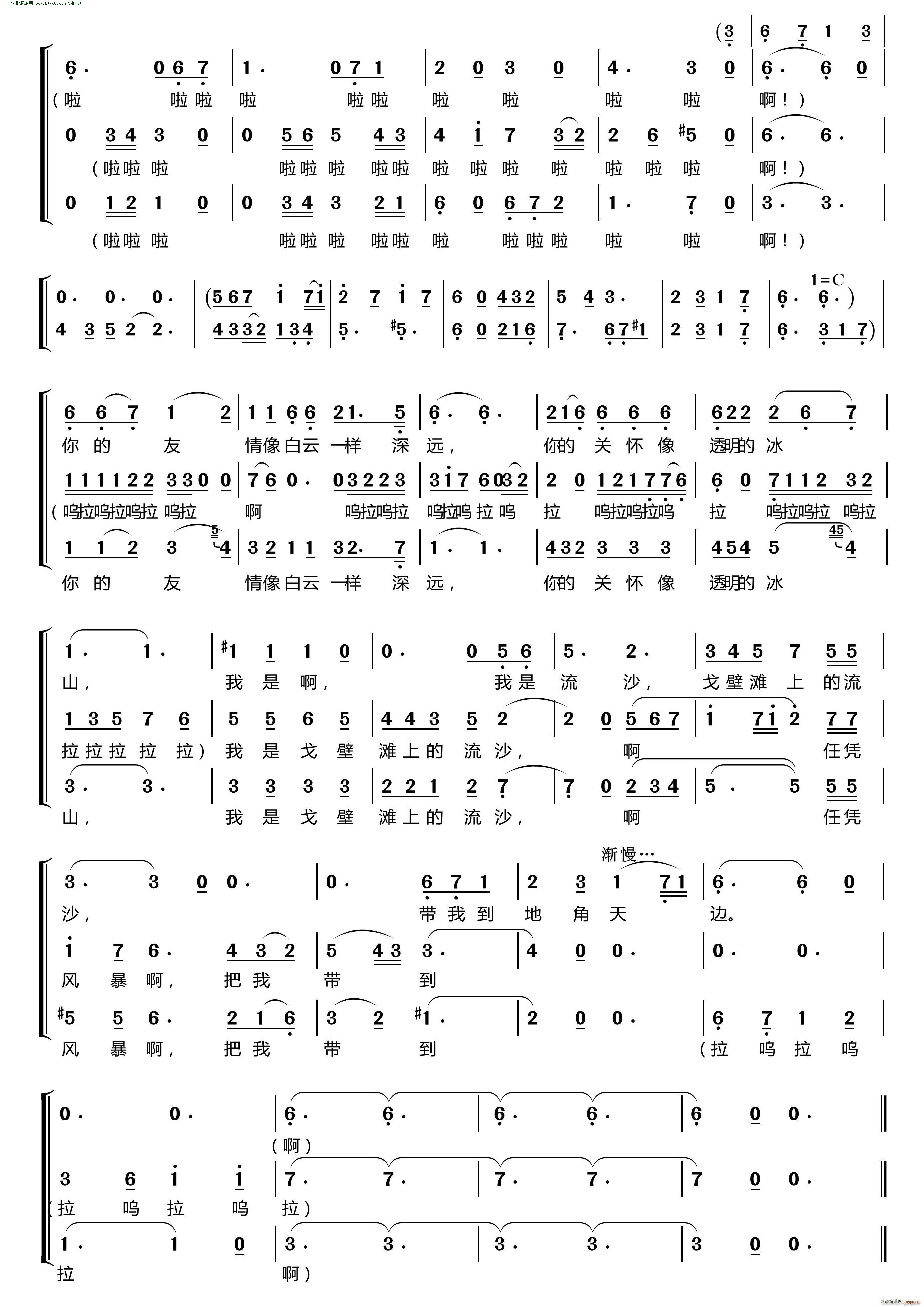 冰山上的雪莲(〔梦之旅合唱组合〕 男女三声部重唱)