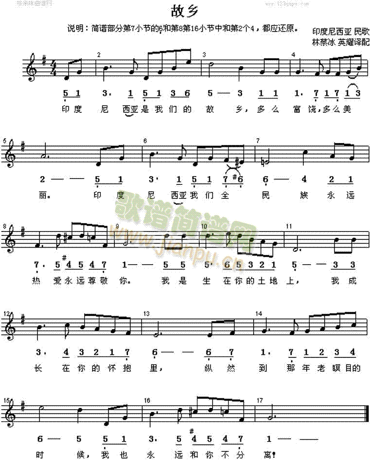 故乡(印度尼西亚民歌)