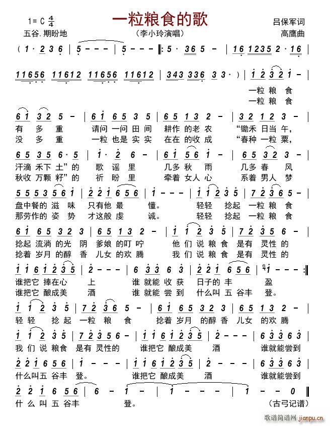 一粒粮食的歌