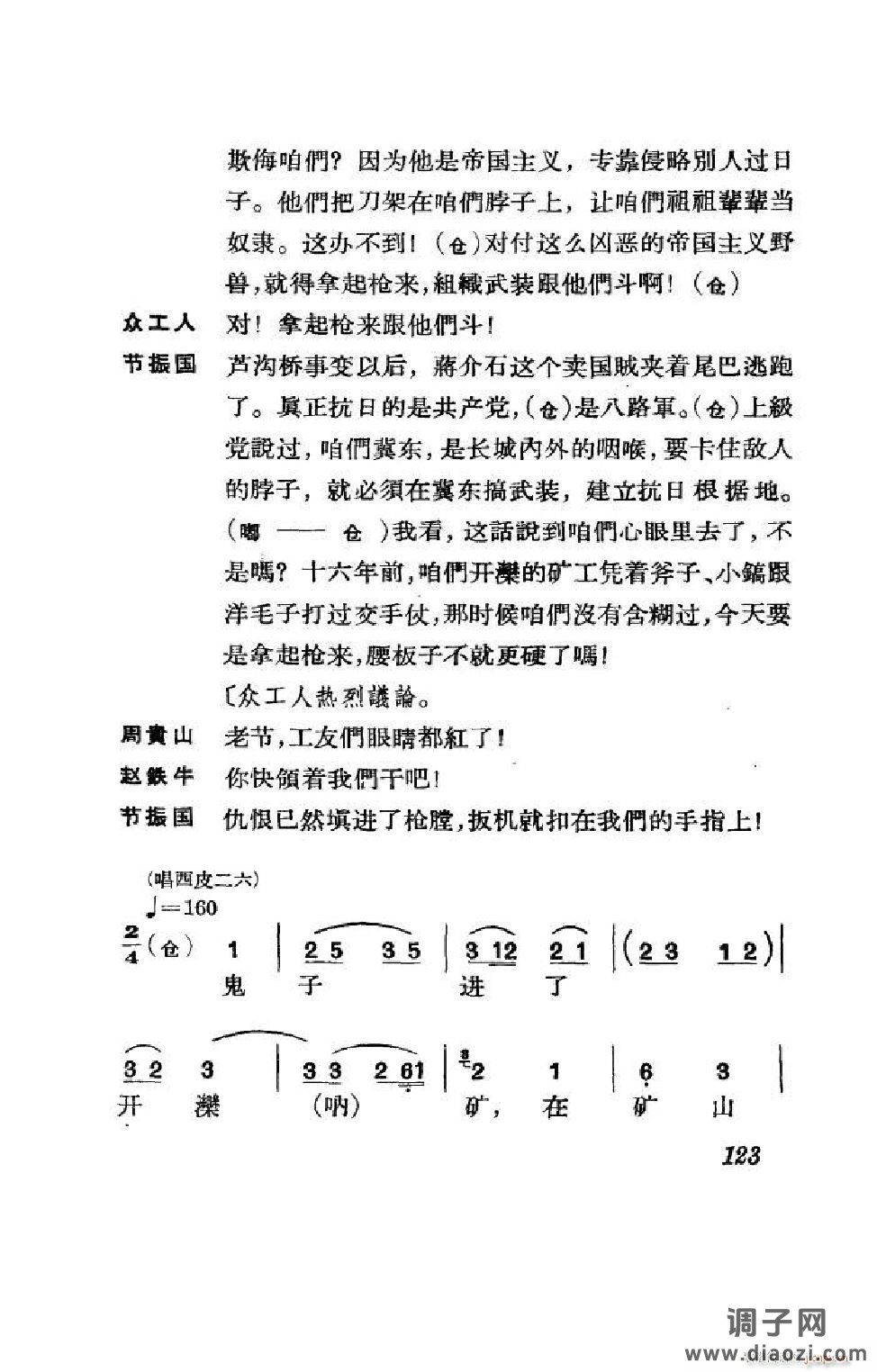 节振国（京剧全剧）（101-152）