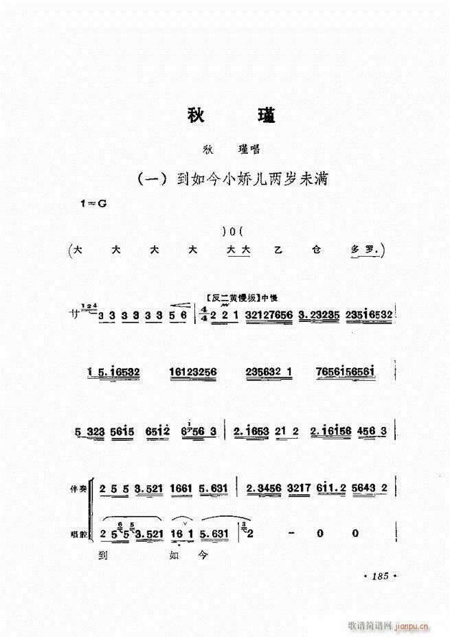 唱腔选集 （增订本）181-240