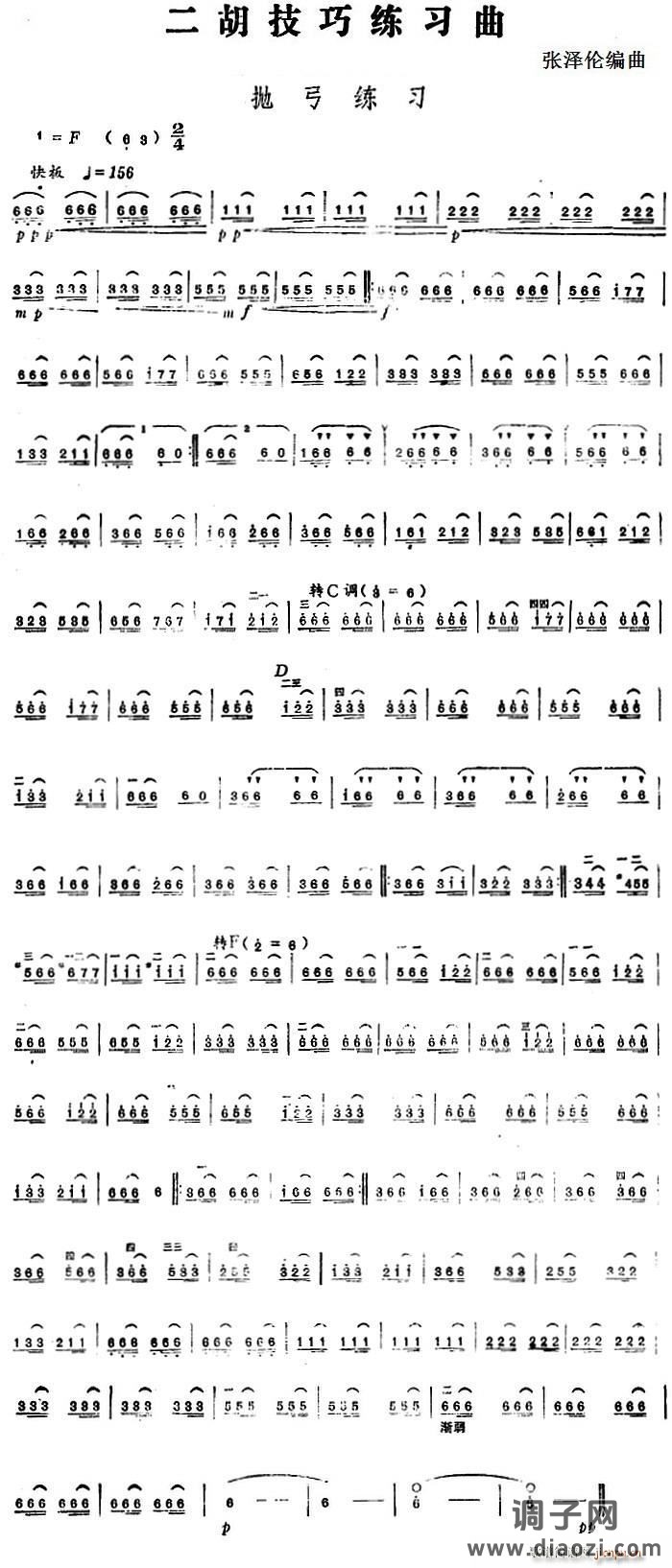 二胡技巧练习曲 抛弓练习