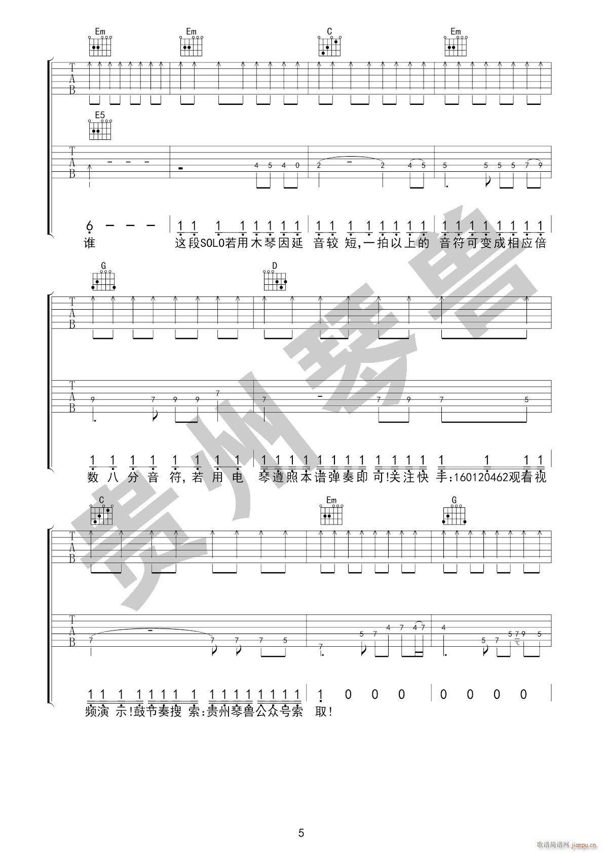 风的季节 （ G调指法原版编配）